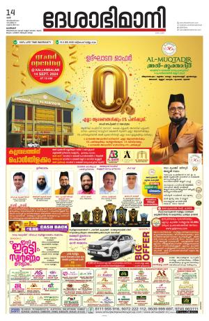 Kozhikode, 14th September 2024