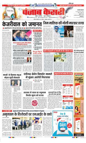 Date 14-09-2024 Punjab Kesari Uttrakhand Main