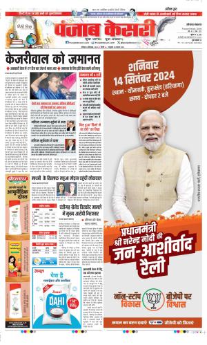 Date 14-09-2024 Punjab Kesari Kaithal