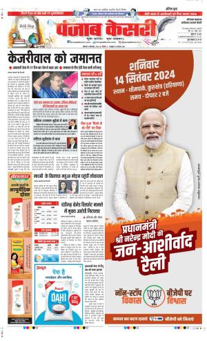 Date 14-09-2024 Punjab Kesari Faridabad