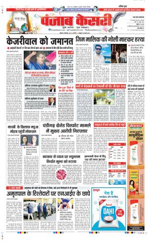 Date 14-09-2024 Punjab Kesari Muzzafar Nagar