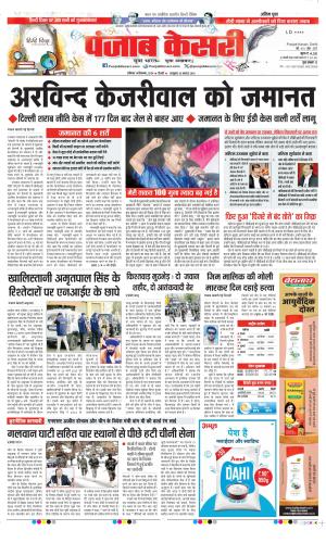 Date 14-09-2024 Punjab Kesari DELHI MAIN