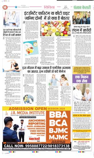 Date 14-09-2024 Punjab Kesari Health