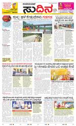 Sudina(Belthangadi - Bantwal)