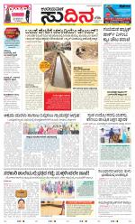 Sudina (Greater Mangaluru)