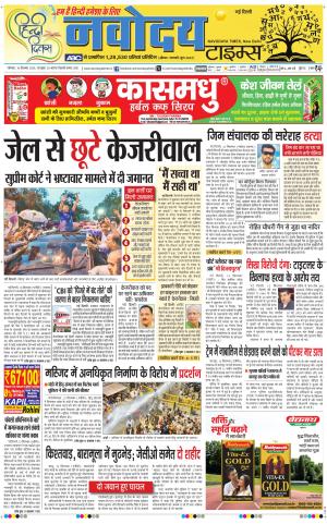 Navodaya Times Main