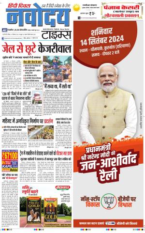 THE NAVODAYATIMES NCR MAIN