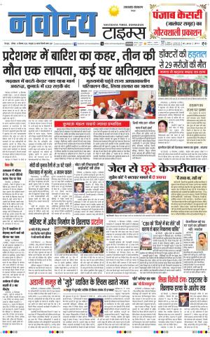THE NAVODAYA TIMES MAIN UTTARAKHAND & DEHRADUN 