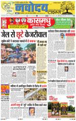 THE NAVODAYA TIMES MAIN UP