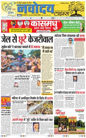 THE NAVODAYA TIMES MAIN UP