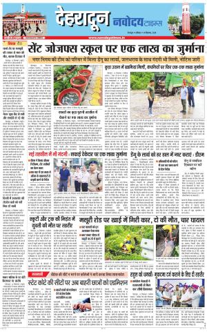 DEHRADUN TIMES