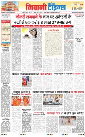 BHIWANI TIMES