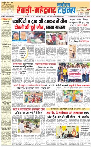 REWARI-MAHENDERGARH TIMES