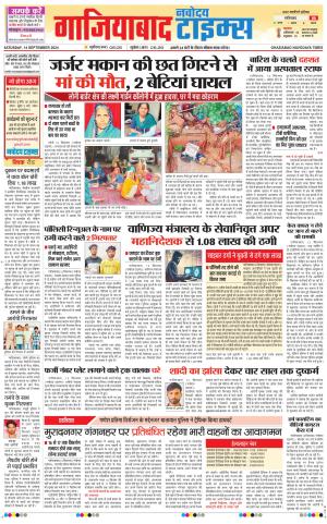 The Navodaya Times Ghaziabad