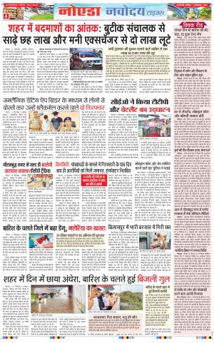 The Navodaya Times Noida