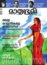 Mathrubhumi Weekly