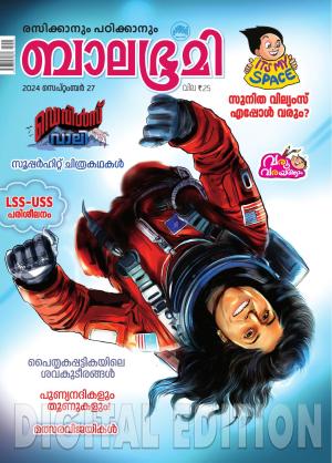 Balabhumi - 2024 September 27