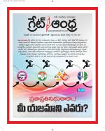 Great Andhra Epaper
