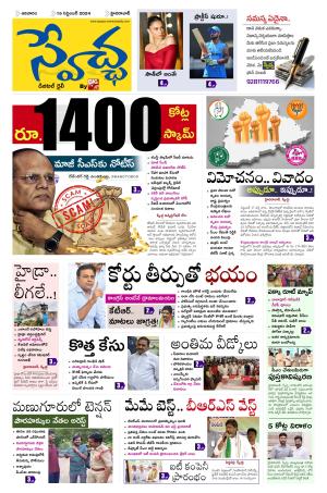 Swetcha Daily Epaper 15.09.2024