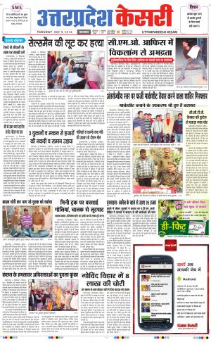  uttar pradesh kesari