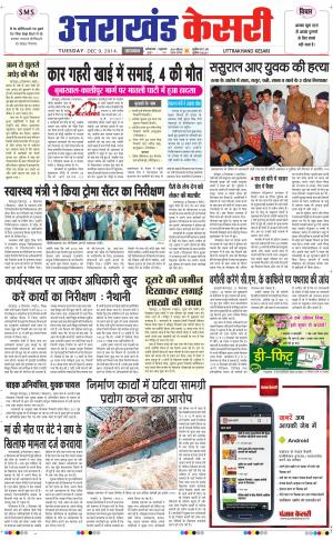  UTTRAKHANDKESARI 