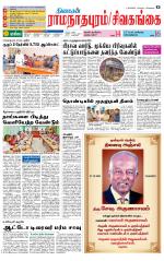 Madurai-Ramnad Supplement