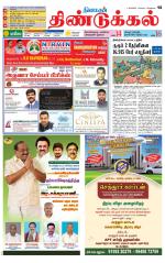 Dindigul-Madurai Supplement