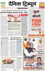 Dainik Tribune (Gurgaon Edition)