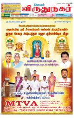 Virudhunagar-Madurai Supplement