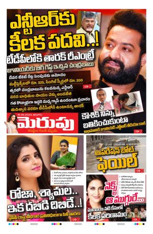 Merupu  Epaper 15 SEP  2024