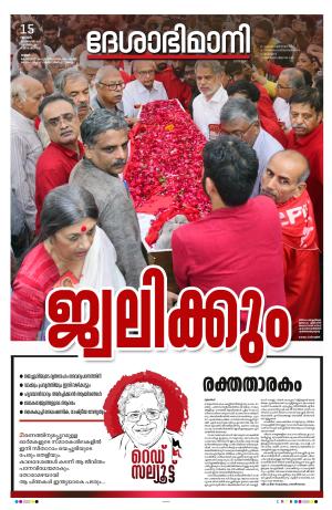 Kannur, 15th September,2024