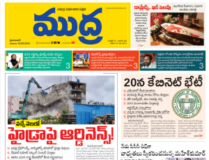 Mudra Epaper 15-09-2024
