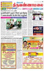 Tiruvannamalai-Vellore Supplement