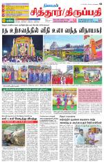 Chitoor-Vellore Supplement