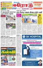 Erode-Coimbatore Supplement