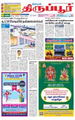 Tirupur-Coimbatore Supplement