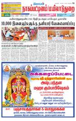 Nagai-Trichy Supplement