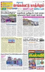 Kanchipuram-Chennai Supplement