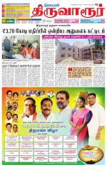 Thiruvarur-Trichy Supplement