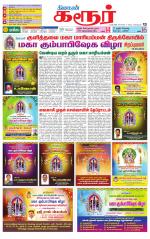 Karur-Trichy Supplement