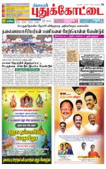 Pudukkottai-Trichy Supplement