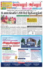 Perambalur-Trichy Supplement
