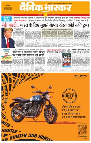 Dainik Bhaskar Singrauli 