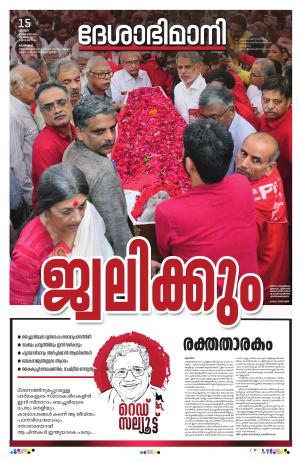 Kozhikode, 15 September 2024