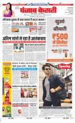 Kaithal - Punjab Kesari