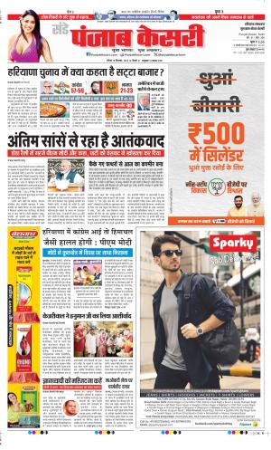 Date 15-09-2024 Punjab Kesari Gurugram