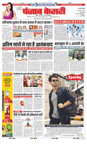 Date 15-09-2024 Punjab Kesari Bulndsahar