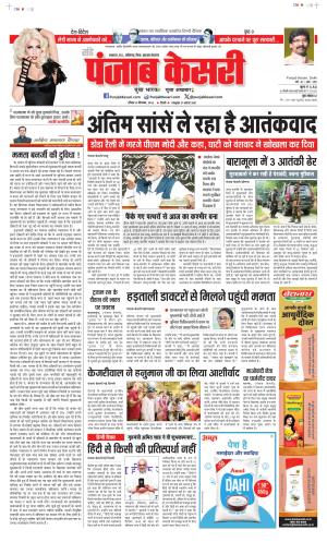 Date 15-09-2024 Punjab Kesari Bihar and Jharkhand