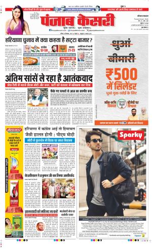 Date 15-09-2024 Punjab Kesari Bahadurgarh