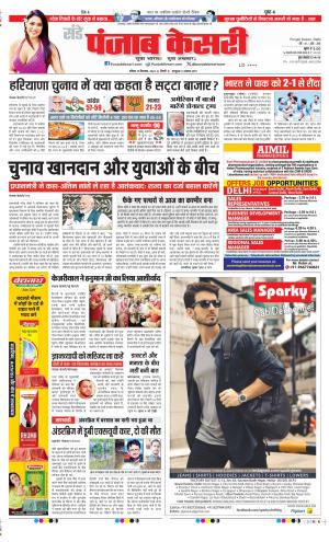 Date 15-09-2024 Punjab Kesari DELHI MAIN